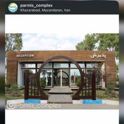 اقامتگاه مسافری ساحلی پارمیس ساری
