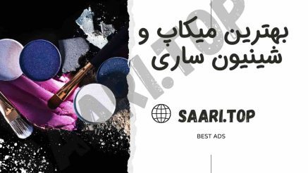 بهترین میکاپ و شینیون ساری