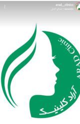 کلینیک لیزر آراد ساری