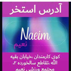 پیج اینستاگرام استخر نعیم ساری