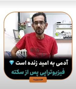 فیزیوتراپی تسکین ساری