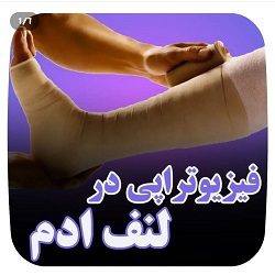 فیزیوتراپی نیکان ساری