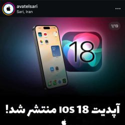 اینستاگرام فروشگاه موبایل آواتل ساری