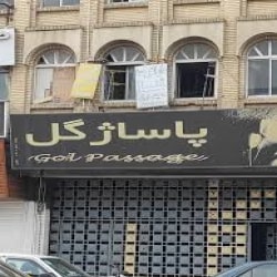 پاساژ گل ساری