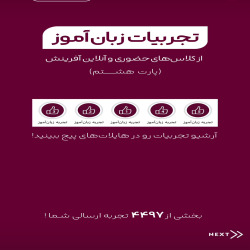 بهترین آموزشگاه زبان ساری