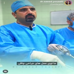 بهترین جراح عمومی ساری