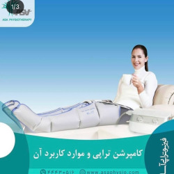 کلینیک فیزیوتراپی آسا ساری