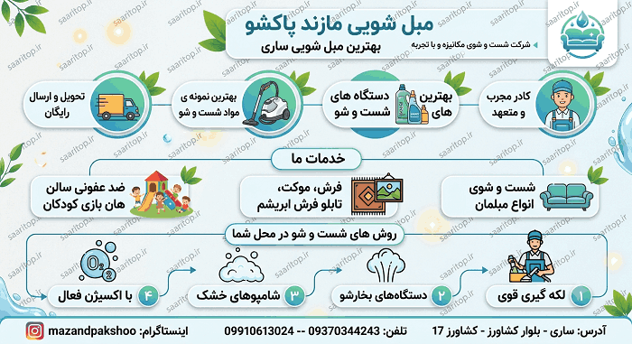 مبل شویی مازند پاکشو | بهترین مبل شویی ساری