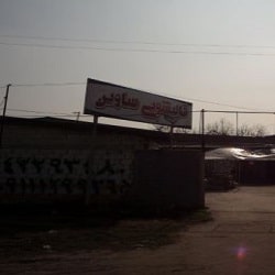 قالیشویی ساوین ساری