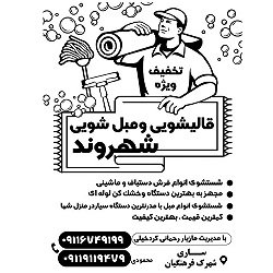 شماره قالیشویی شهروند ساری