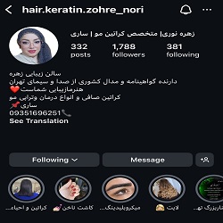  کراتین زهره نوری | بهترین کراتین کار ساری