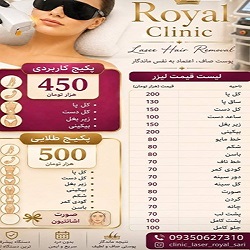 لیزر رویال کلینیک ساری