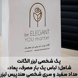 لیزر الگانت ساری
