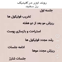 دستگاه لیزر الکساندرایت کندلا در ساری
