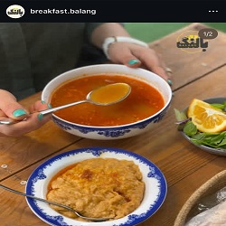 صبحانه خوری بالنگ | بهترین صبحانه ساری