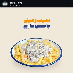  کافه صبحانه کنج | بهترین صبحانه ساری