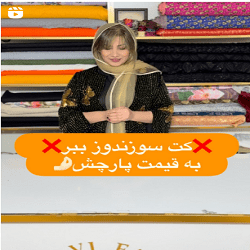 بهترین پارچه فروشی ساری