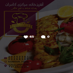 بیرون بر و آشپزخانه کامران ساری