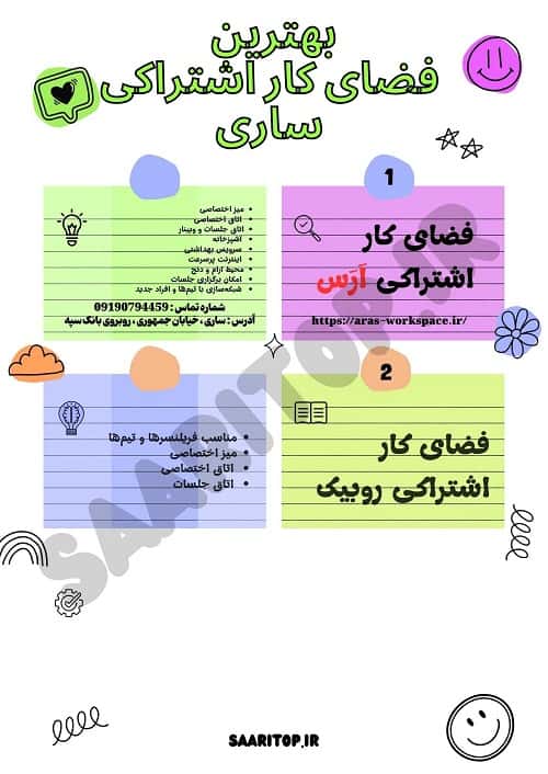 بهترین فضای کار اشتراکی ساری