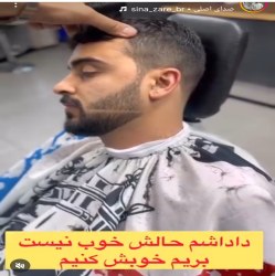 بهترین آرایشگاه مردانه ساری