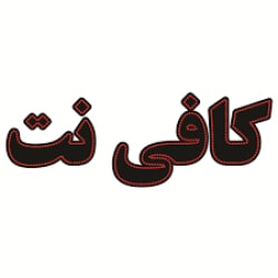 بهترین کافی نت ساری