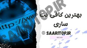 بهترین کافی نت ساری