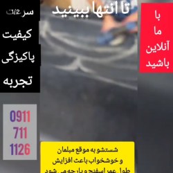 اینستاگرام مبل شویی آرمان ساری