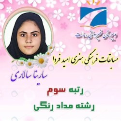 دبیرستان دخترانه رسالت ساری