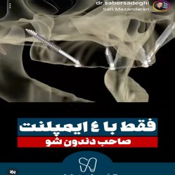 دکتر صابر صادقی دندان پزشک ساری