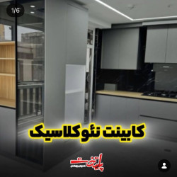 کابینت دکوراسیون داخلی پایتخت ساری