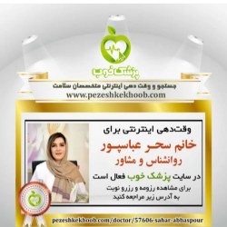 بهترین روانشناس ساری