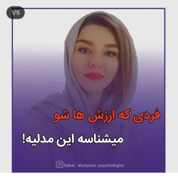 اینستاگرام دکتر سحر عباس پور ساری