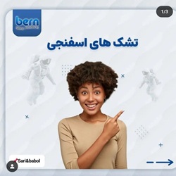 کالای خواب برن ساری