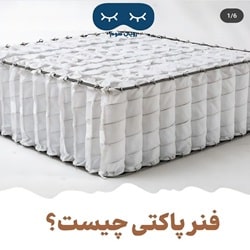 کالای خواب و تشک پیرزاده ساری