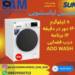 لوازم خانگی سرای سان | بهترین فروشگاه لوازم خانگی ساری