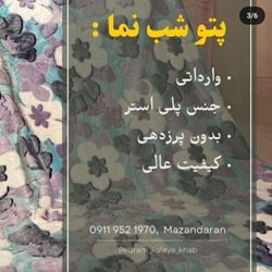 بهترین فروشگاه کالای خواب ساری