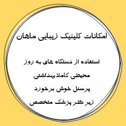 بهترین کلینیک لیزر بابل