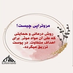 اینستاگرام کلینیک مزونیدلینگ دکتر محسن پورآریا ساری