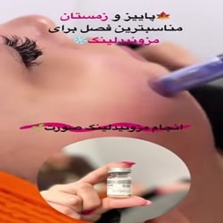 کلینیک مزونیدلینگ لاگوم ساری