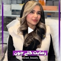 کلینیک مزونیدلینگ دکتر حسین خسروی