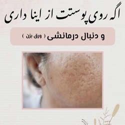 اینستاگرام مزونیدلینگ صدف ساری