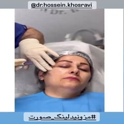 کلینیک مزونیدلینگ دکتر حسین خسروی ساری