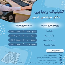 لیزر دکتر ادبی بابل