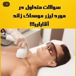 مرکز لیزر آمیتیس بابل