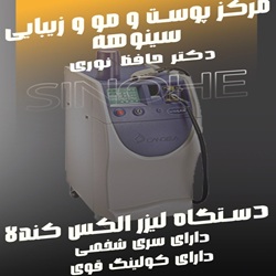 اینستاگرام لیزر سینوهه بابل