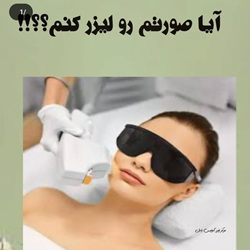 اینستاگرام مرکز لیزر آمیتیس بابل
