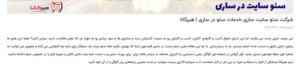 بهترین سئو کار ساری