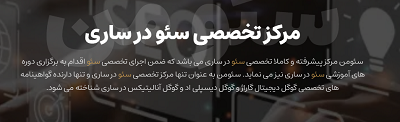 بهترین سئوکار ساری