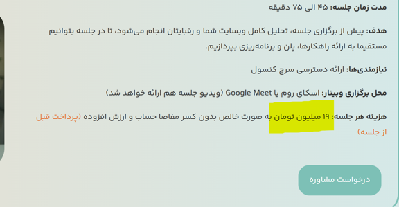 عکس از تعرفه ی قیمت بقیه به غیر از ساری تاپ برای مشاوره ی سئو