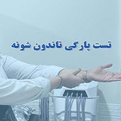 گفتار درمانی یارا ساری